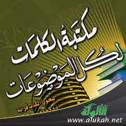 غلاف كتاب مكتبة الكلمات لكل الموضوعات - لطلاب المرحلة المتوسطة (PDF)