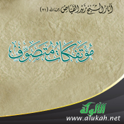 غلاف كتاب مؤتفكات متصوف (PDF)