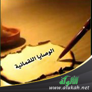 غلاف كتاب وصايا لقمان (PDF)