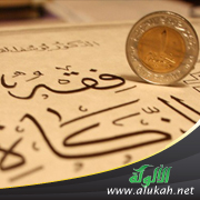 غلاف كتاب زكاة الفطر في ضوء الكتاب والسنة (PDF)