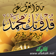 غلاف كتاب ماذا تعرف عن قدوتك محمد صلى الله عليه وسلم - لطلاب المرحلة الثانوية (PDF)