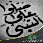 غلاف كتاب جزء الصلات والوفا في الصلاة على المصطفى صلى الله عليه وسلم (PDF)
