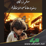 غلاف كتاب مسلمو أراكان وستون عاما من الاضطهاد (PDF)