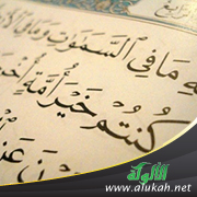 غلاف كتاب الأمر بالمعروف والنهي عن المنكر في القرآن (PDF)