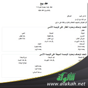غلاف كتاب العقد المطبوع مسبقاً في الفقة الإسلامي (PDF)