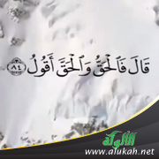 غلاف كتاب تحقيق القول في من يقول: فالحق والحق أقول (PDF)