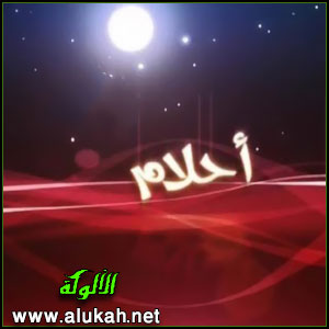 غلاف كتاب كيف تعبر الرؤيا؟ (PDF)