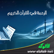 غلاف كتاب إستراتيجية الإقناع في آيات الرحمة المبدوءة بـ"قل" (PDF)