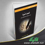 غلاف كتاب تيسير السيرة على صاحبها أزكى الصلاة وأتم السلام (PDF)