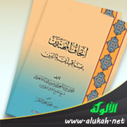 غلاف كتاب إتحاف المهتدين بمناقب أئمة الدين (PDF)