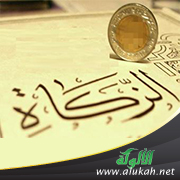 غلاف كتاب تيسير كتاب الزكاة في الفقه الإسلامي (PDF)