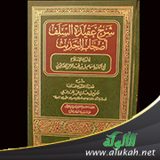 غلاف كتاب شرح عقيدة السلف أصحاب الحديث للصابوني رحمه الله (PDF)