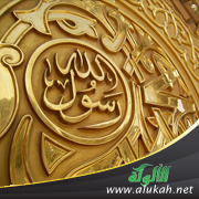 غلاف كتاب الإله الخالق ... ورسالة خاتم أنبيائه ورسله محمد صلى الله عليه وسلم (PDF)