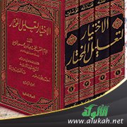 غلاف كتاب القصاص فيما دون النفس من كتاب الإمام الموصلي الحنفي: الاختيار لتعليل المختار (PDF)