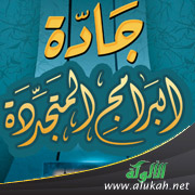 غلاف كتاب جادة البرامج المتجددة - لطلاب المرحلة المتوسطة (PDF)