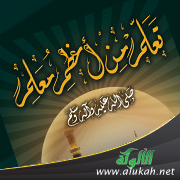 غلاف كتاب تعلم من أعظم معلم صلى الله عليه وآله وسلم - لطلاب المرحلة المتوسطة (PDF)