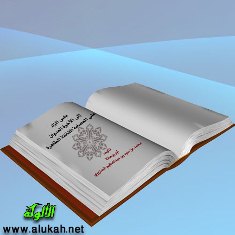 غلاف كتاب بئس الزاد إلى الآخرة العدوان على العصابة القانتة الطاهرة (PDf)