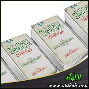 غلاف كتاب أبراج الزجاج في سيرة الحجاج  (PDF)
