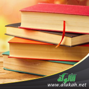 غلاف كتاب مواقيت العبادات الزمانية والمكانية: دراسة فقهية مقارنة (PDF)