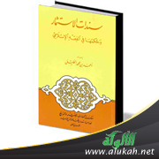 غلاف كتاب سندات الاستثمار وحكمها في الفقه الإسلامي  (PDF)