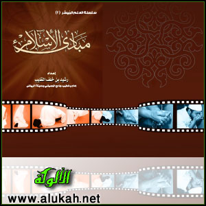 غلاف كتاب مبادئ الإسلام (PDF)