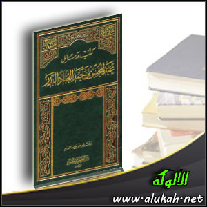 غلاف كتاب كتب ورسائل عبد المحسن بن حمد العباد البدر .. أخلاق وفضائل ونصائح وآداب وتراجم "المجلد السادس" (PDF)