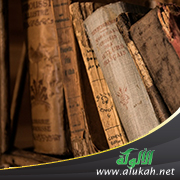 غلاف كتاب السراج الوهاج في ازدواج المعراج (PDF)