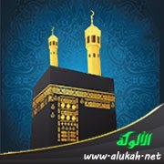 غلاف كتاب التعريف بالكعبة وأسمائها (PDF)