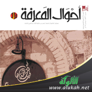غلاف كتاب الطب والأطباء في الحضارة الإسلامية (PDF)
