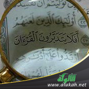 غلاف كتاب التدبر: حقيقته وعلاقته بمصطلحات التأويل والاستنباط والفهم والتفسير (PDF)