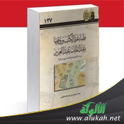 غلاف كتاب طباعة الكتب ووقفها عند الملك عبدالعزيز (PDF)
