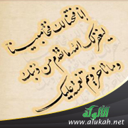 غلاف كتاب المحرر في قوله تعالى: (ليغفر لك الله ما تقدم من ذنبك وما تأخر) للإمام جلال الدين السيوطي (PDF)