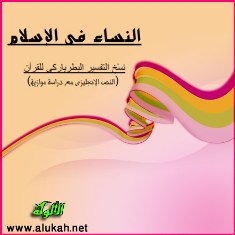 غلاف كتاب النساء في الإسلام (PDF)