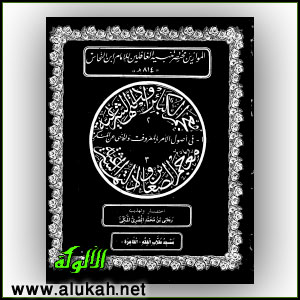 غلاف كتاب الموازين مختصر تنبيه الغافلين (PDF)