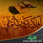 غلاف كتاب مفهوم التدبر: تحرير وتأصيل (PDF)
