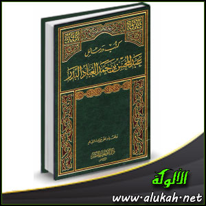 غلاف كتاب كتب ورسائل عبد المحسن بن حمد العباد البدر .. القرآن الكريم "المجلد الأول" (PDF)