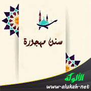 غلاف كتاب بوستر سنن مهجورة (PDF)
