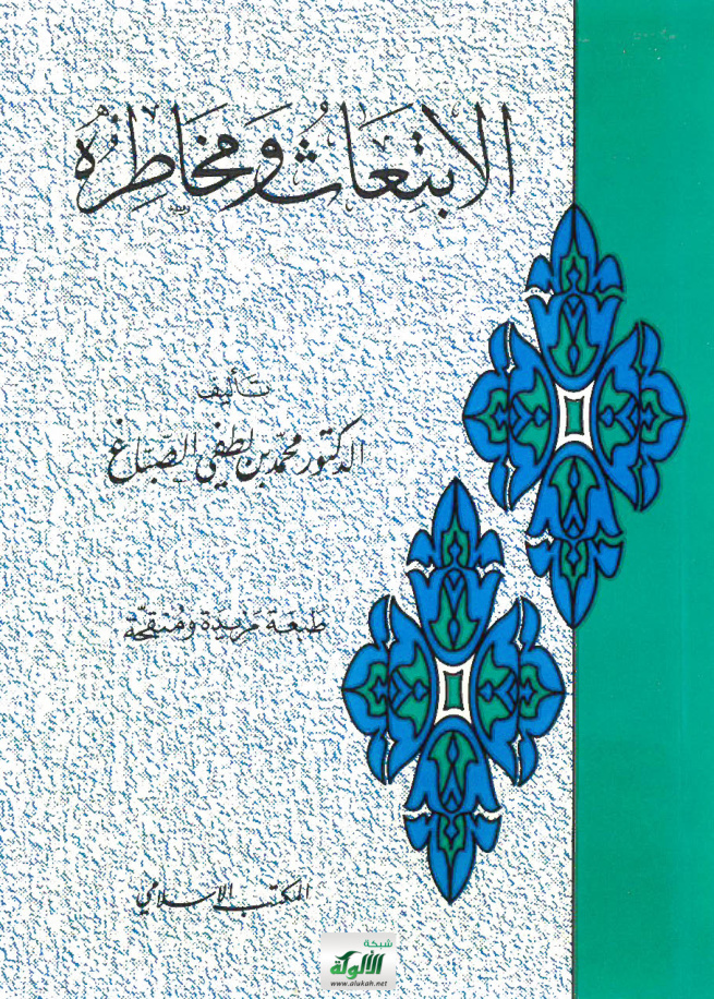 غلاف كتاب الابتعاث ومخاطرة (PDF)