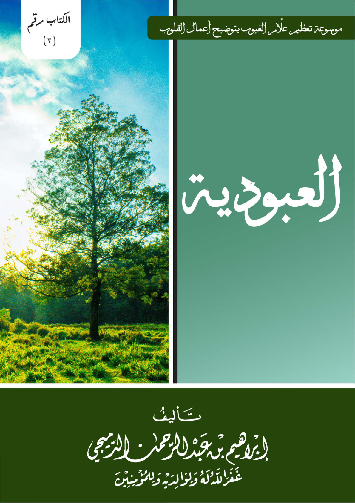 غلاف كتاب العبودية (PDF)