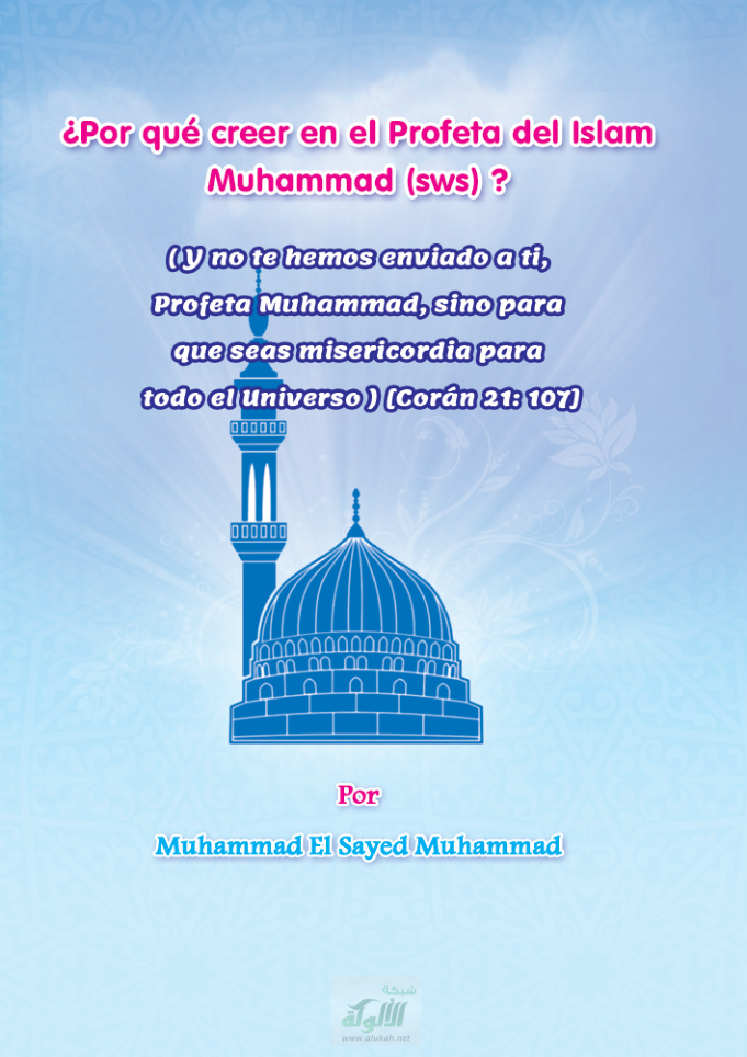 غلاف كتاب لماذا الإيمان بنبي الإسلام محمد صلى الله عليه وسلم؟ باللغة الإسبانية (PDF)