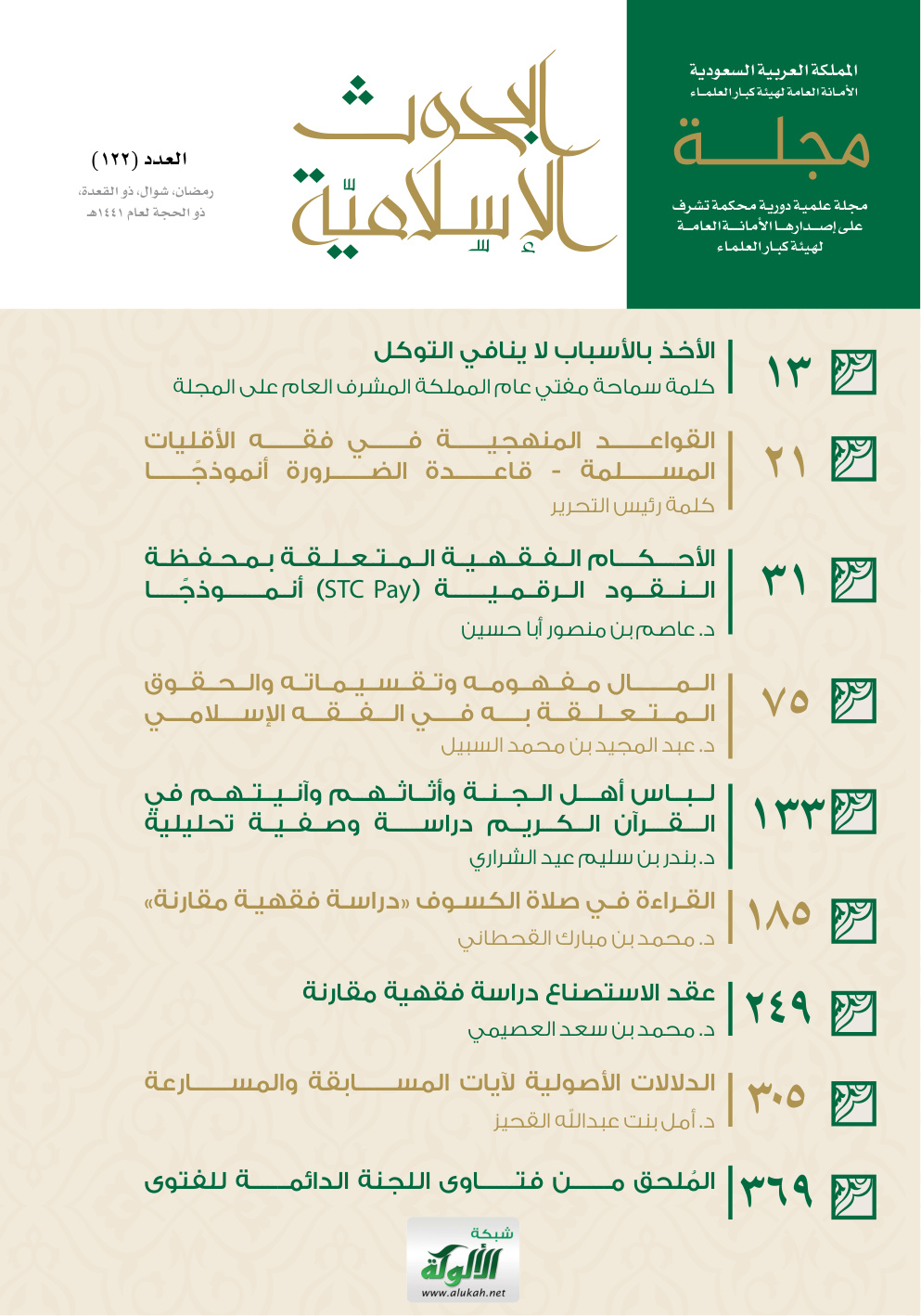 غلاف كتاب المال: مفهومه وتقسيماته والحقوق المتعلقة به في الفقه الإسلامي (PDF)