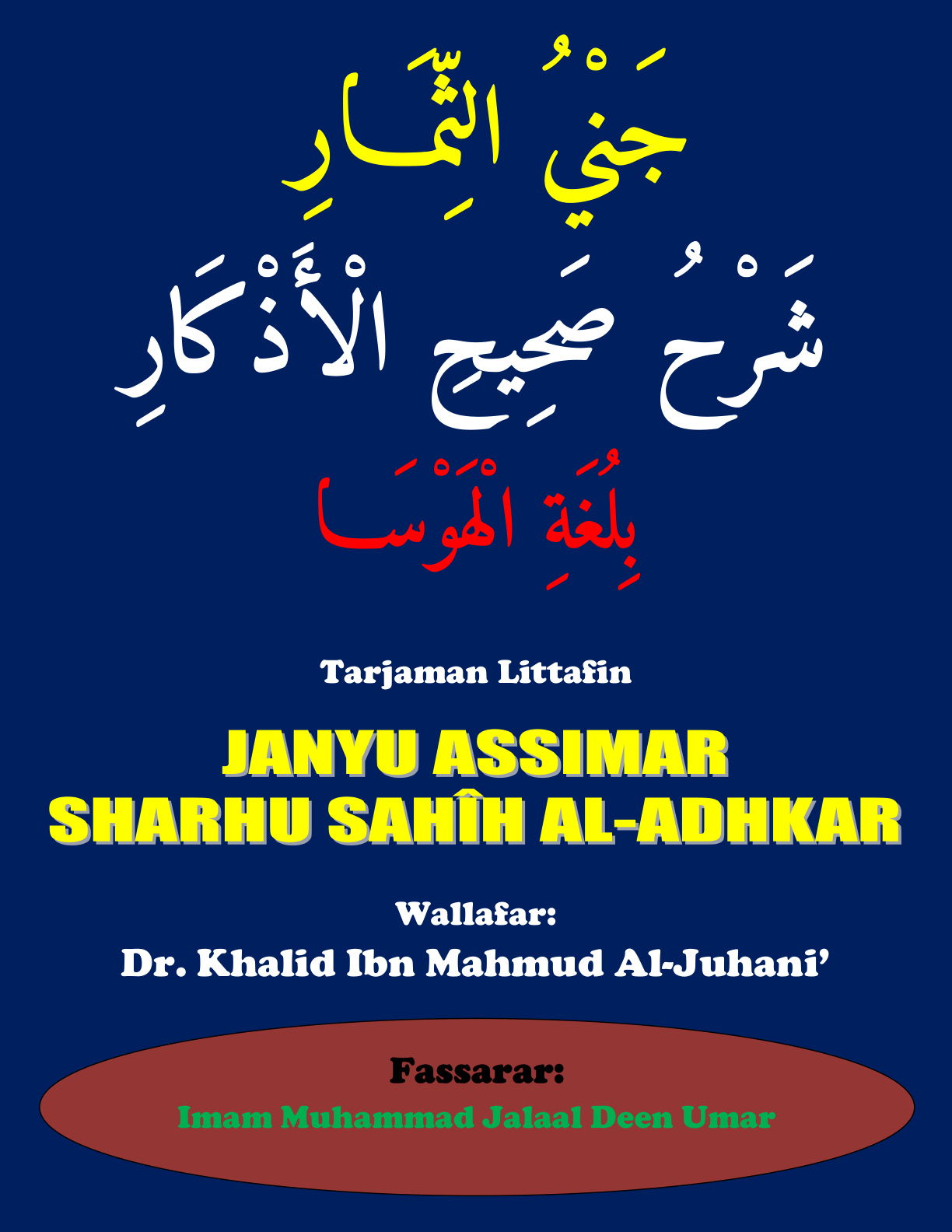 غلاف كتاب جني الثمار شرح صحيح الأذكار - بلغة الهوسا (PDF)