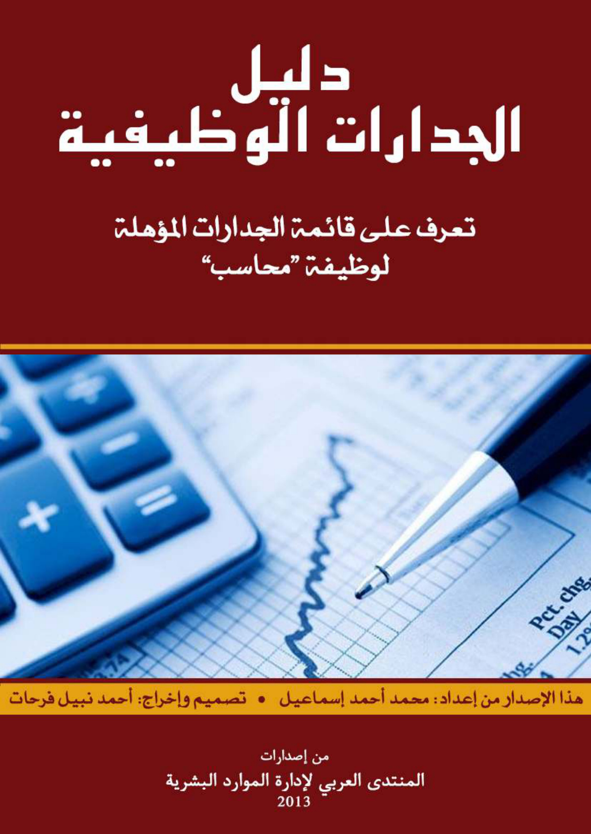 غلاف كتاب قائمة الجدارات الوظيفية المؤهلة لوظيفة محاسب (PDF)