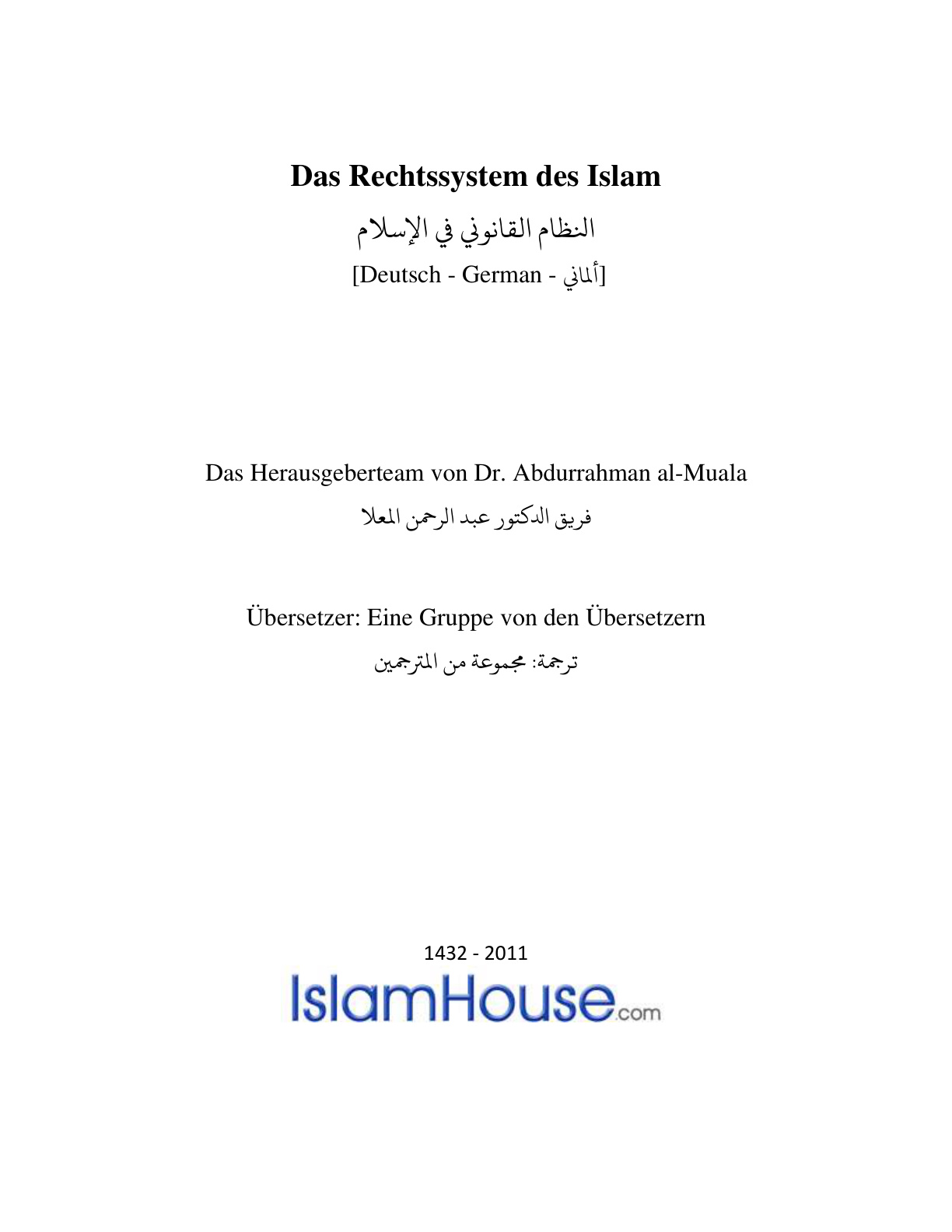 غلاف كتاب النظام القانوني في الإسلام (باللغة الألمانية)(PDF)