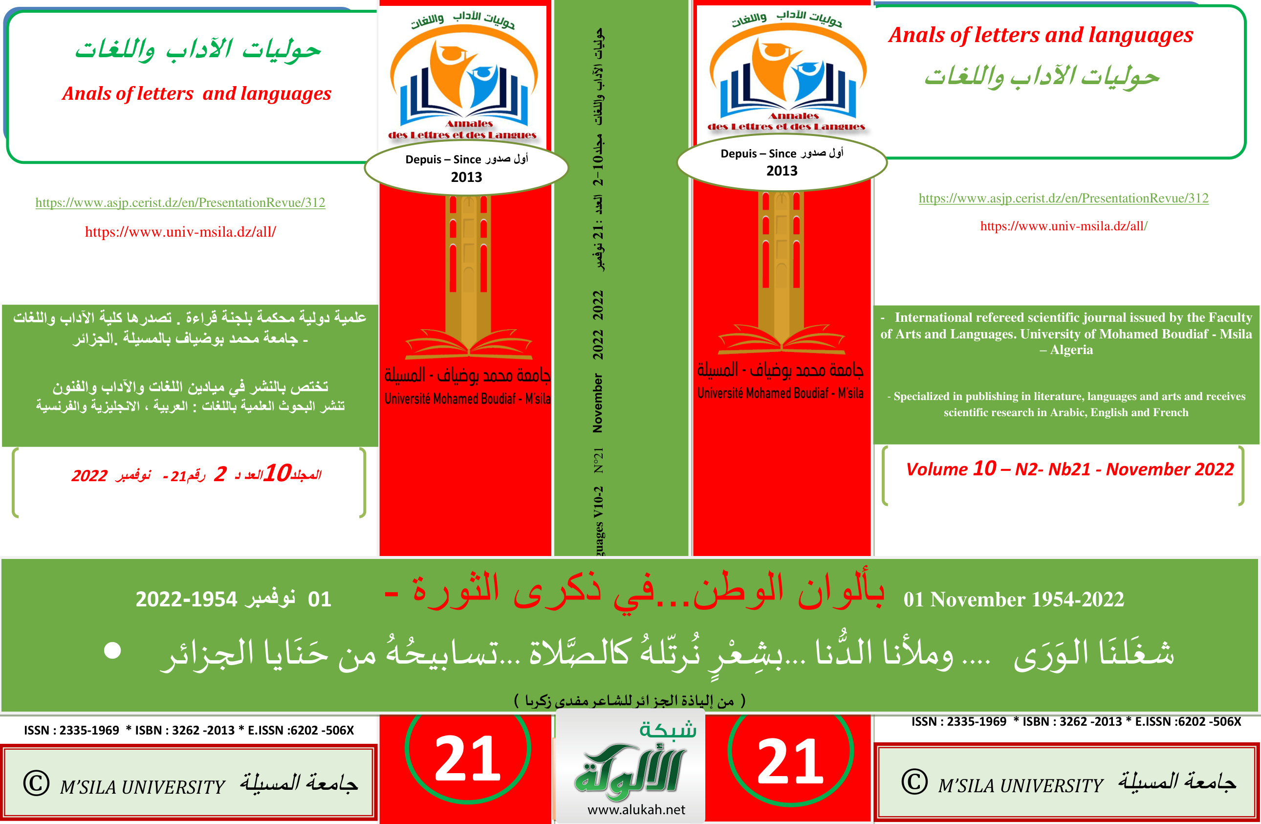 غلاف كتاب الفصحى واللهجات العامية تكامل أم تصادم (PDF)