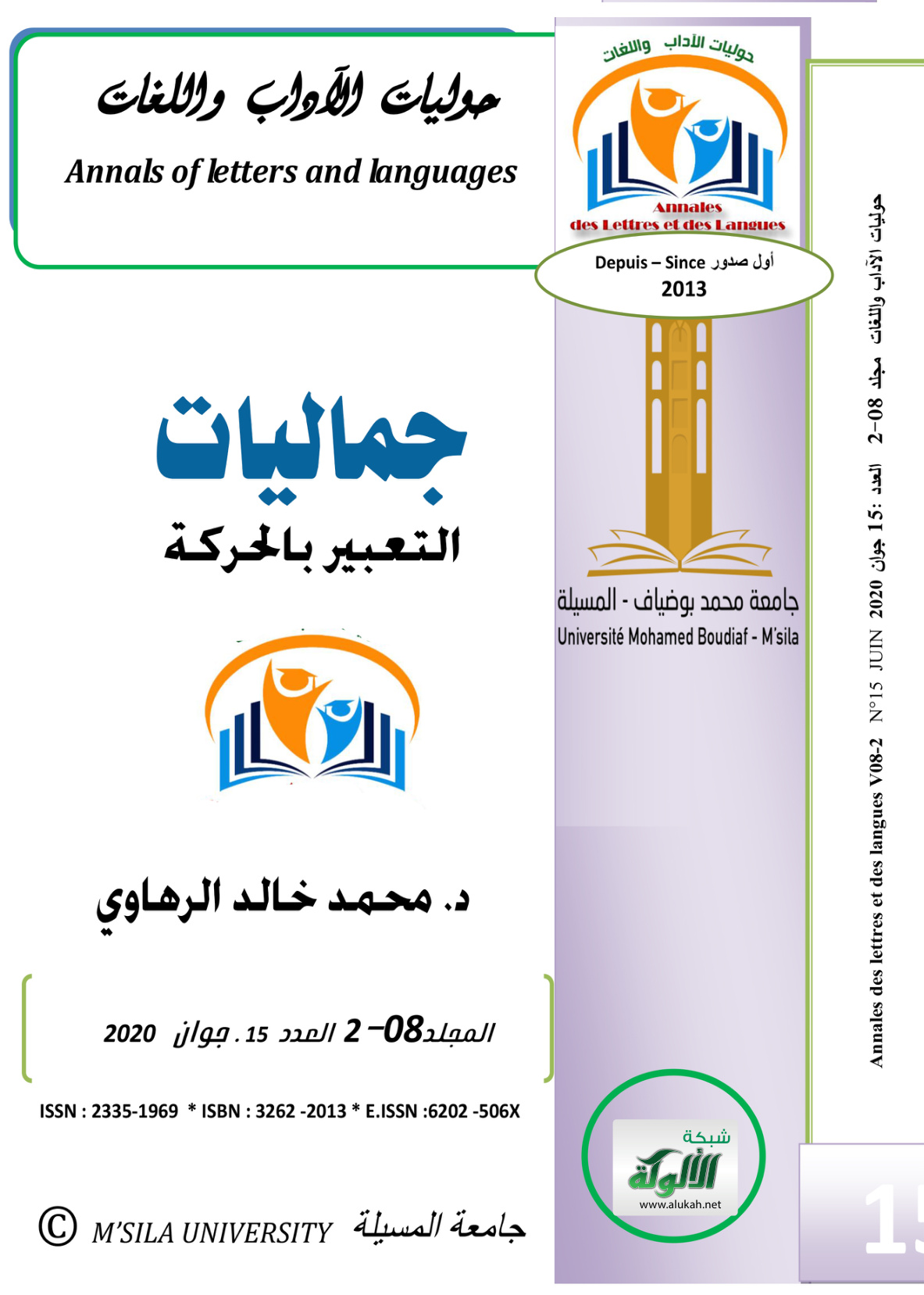 غلاف كتاب جماليات التعبير بالحركة (PDF)