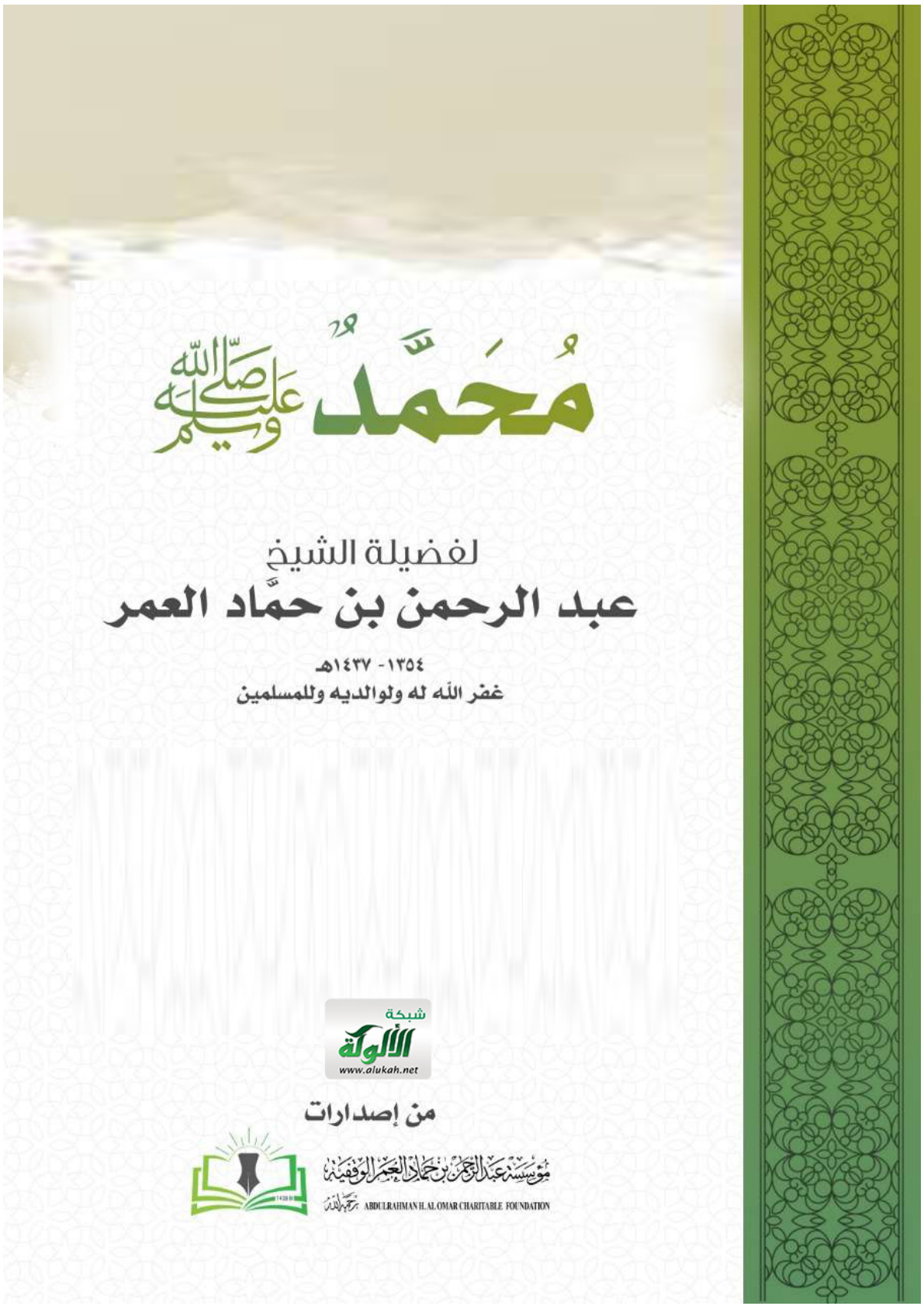 غلاف كتاب محمد صلى الله عليه وسلم (PDF)