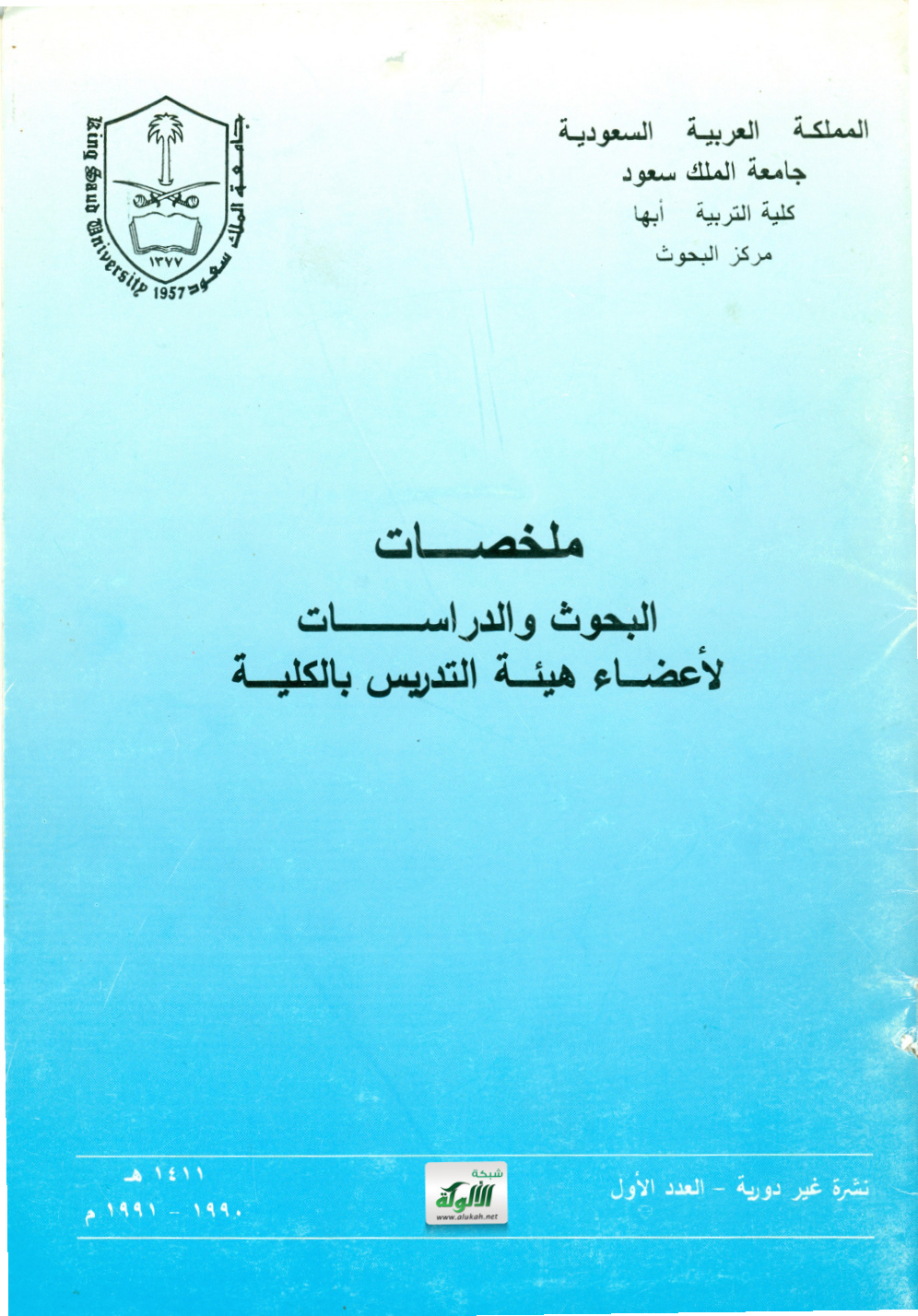 غلاف كتاب دراسة اتجاهات الطلاب نحو الوسائل التعليمية وعلاقتها بتحصيلهم (PDF)