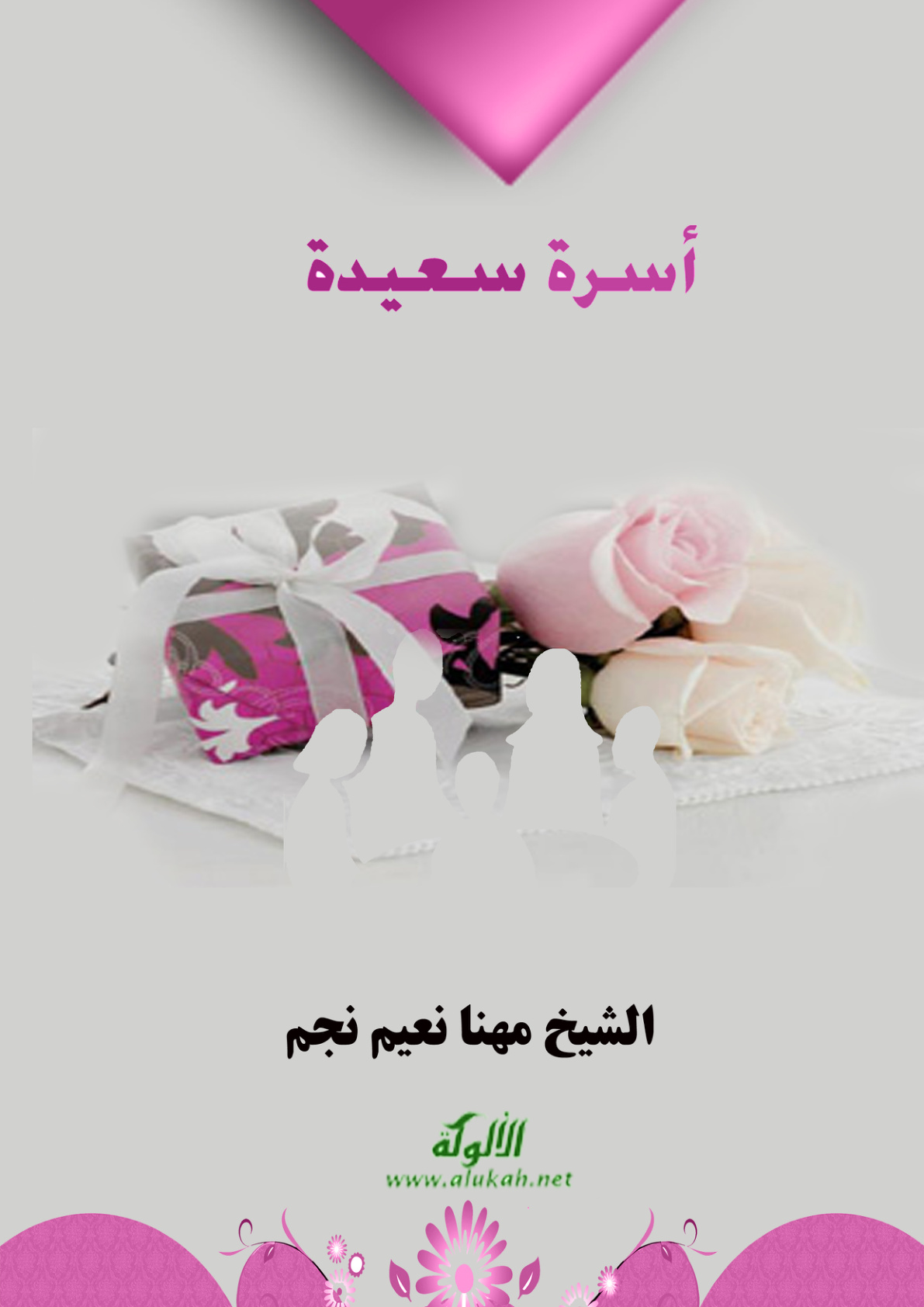 غلاف كتاب أسرة سعيدة (PDF)