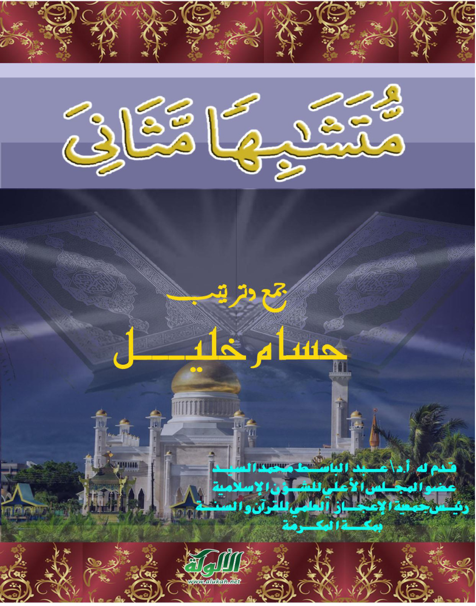 غلاف كتاب متشابها مثاني (PDF)